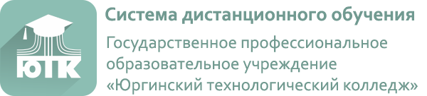 Logo of Система дистанционного обучения ГПОУ "Юргинский технологический колледж"
